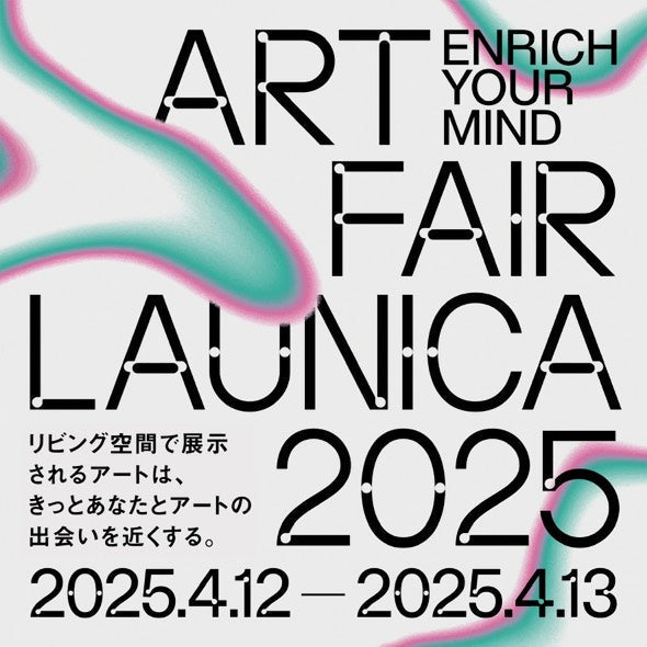 【4/12(土)-13(日)@岐阜】ART FAIR LAUNICA 2025 出展のお知らせ