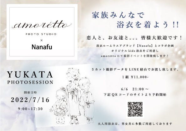 【7月16日(土)】子供サイズ展開スタート & Nanafu × amorettoコラボ撮影会@愛知県豊川市 のお知らせ - Nanafu|YUKATA