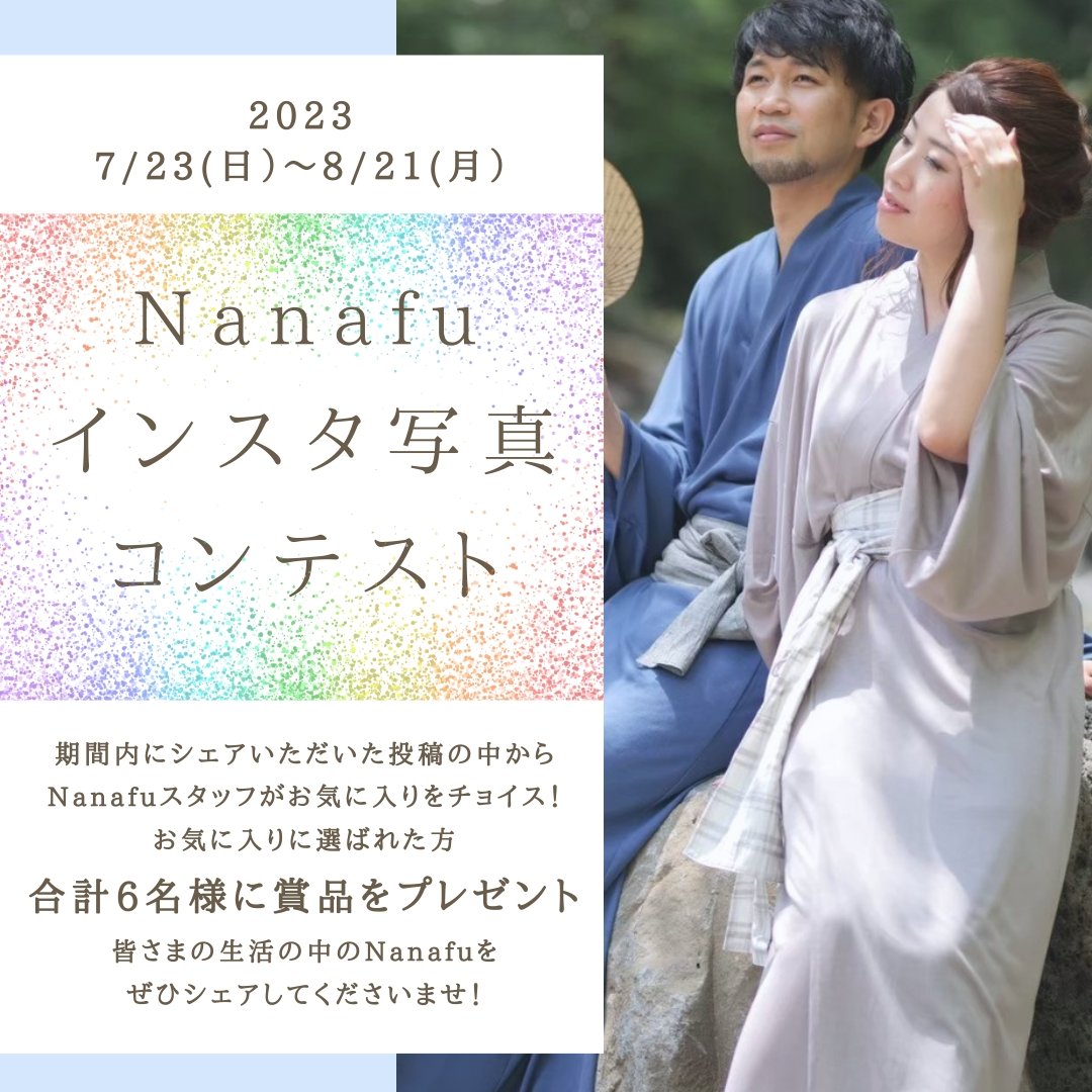 インスタ写真コンテスト『今年の夏はずっと浴衣』キャンペーン開催! - Nanafu|YUKATA