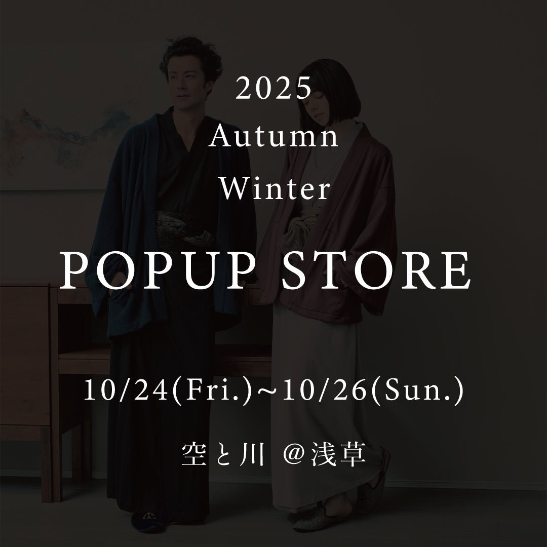 【開催のお知らせ】2025年秋冬 POP UP STOREを浅草にて開催します（10/24-26） - Nanafu｜YUKATA
