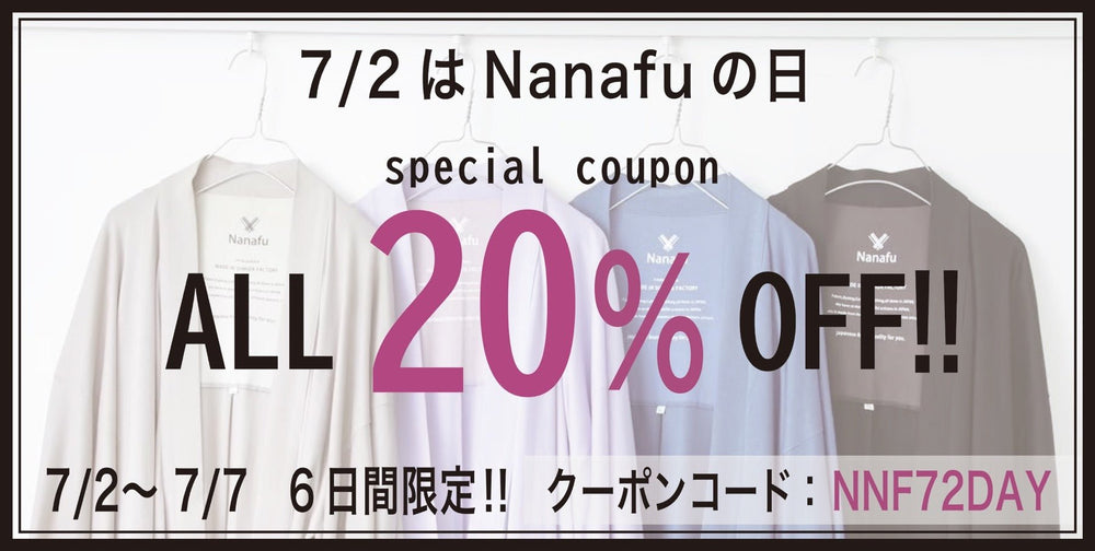 ７月２日はNanafu（ナナフ）の日、年に一度の感謝祭 - Nanafu｜YUKATA Roomwear