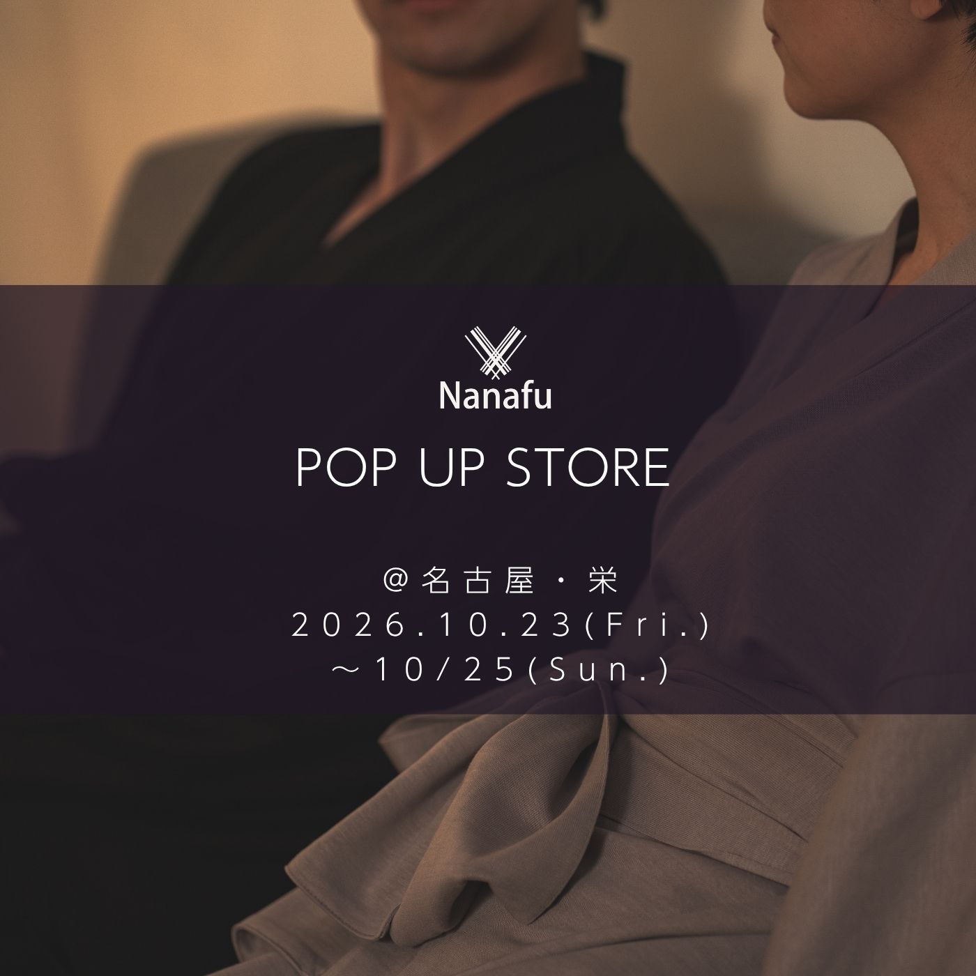 【10/23(金)〜25(日)＠名古屋】Nanafu POP-UP STORE を開催します