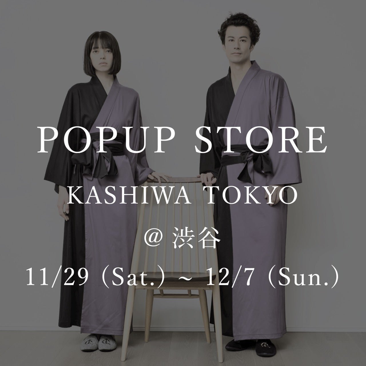 【開催のお知らせ】飛騨高山の家具ブランド「KASHIWA」とのコラボPOP UP STOREを青山にて開催します - Nanafu｜YUKATA